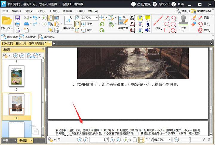 PDF怎么插入文本(3)