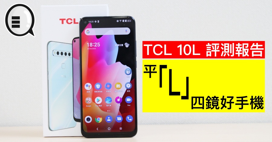TCL 10L 评测报告：平「L」四镜好手机