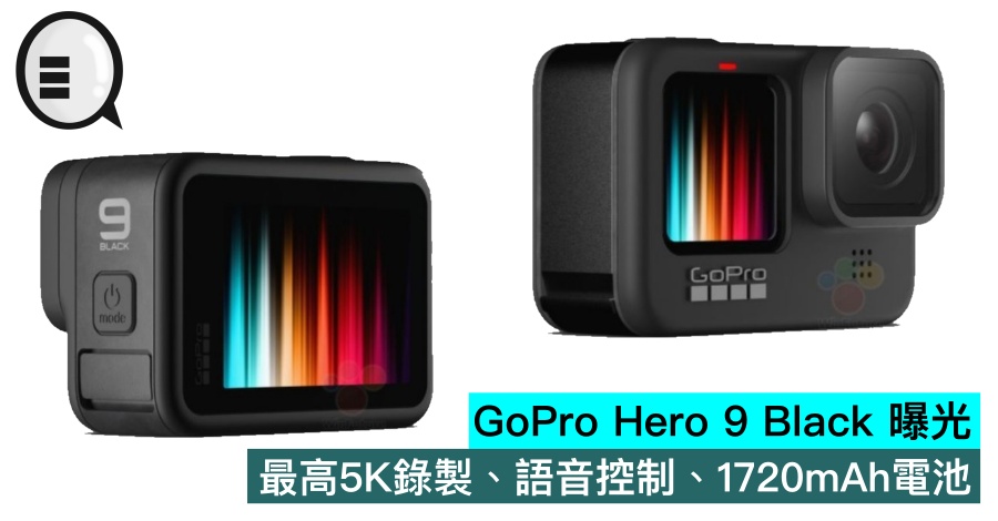 GoPro Hero 9 Black 曝光，最高5K录製、语音控制、1720mAh电池