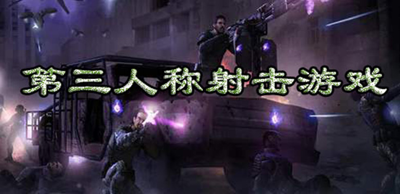  Third person shooter free download