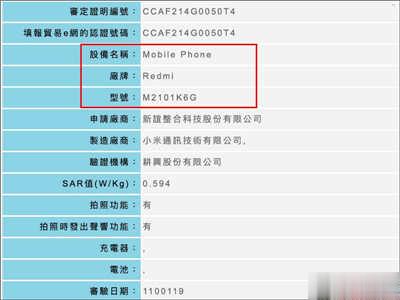 Redmi Note 10 Pro红米一亿像素中阶来了  (3)