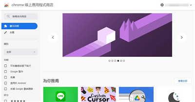 Google 针对 Chrome 线上应用程式商店提出新政策 