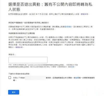 Youtube配合提升不公开影片安全性(3)