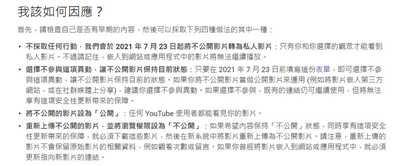 Youtube配合提升不公开影片安全性(2)