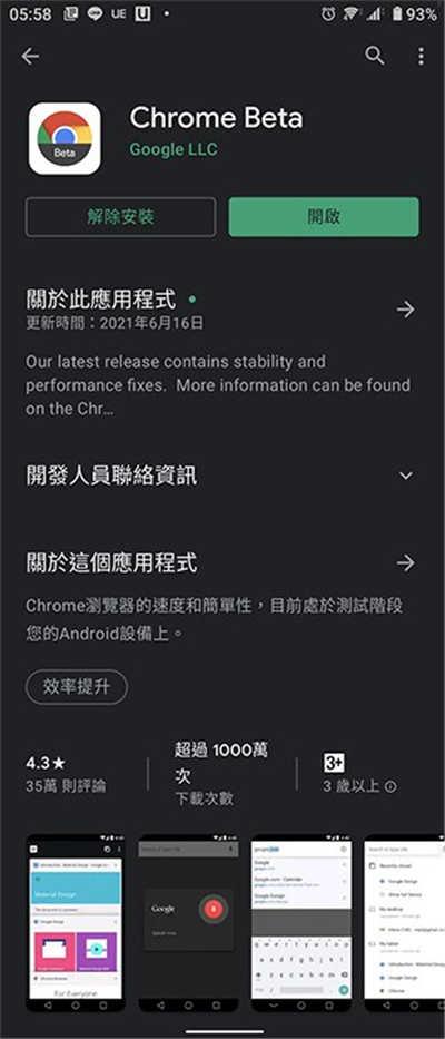 如何在 Android 版 Chrome 浏览器上重新使用 RSS 订阅