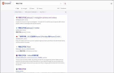 Brave Search 开放测试启动 Google的新搜寻引擎保护大家的隐私(1)