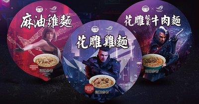 ROG 与台酒推电竞泡麵：3 分钟让玩家满血复活