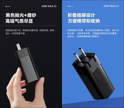 紫米 ZMI GaN 65W 充电器（1A1C）推出配备可摺叠插头设计(1)