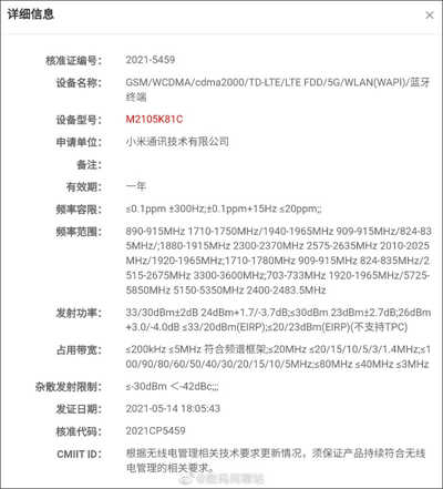 小米年度新旗舰手机K8认证公开支持 UWB 超宽频技术(7)