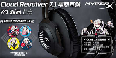 HyperX推出录音室等级音场的Cloud Revolver 7.1 电竞耳机(3)