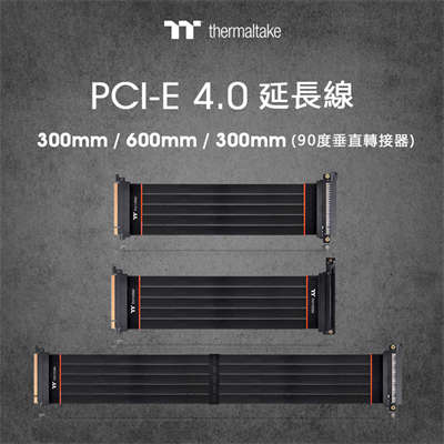 曜越TT Premium PCI-E 4.0延长线 300mm/600mm/300mm (90°转接器) 正式上市(1)