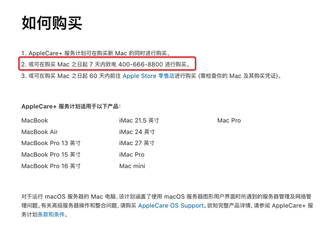 苹果在中国大陆调整Apple Care服务内容(2)