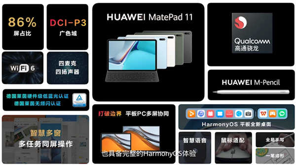 华为MatePad 11配置曝光：骁龙865+2K/120Hz高刷萤幕