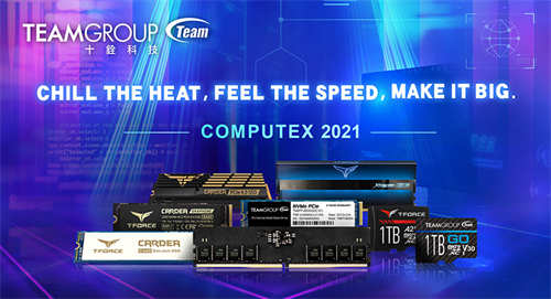 2021 十铨科技Computex 铨方位推出完整储存解决方案 Chill the heat,Feel the spee