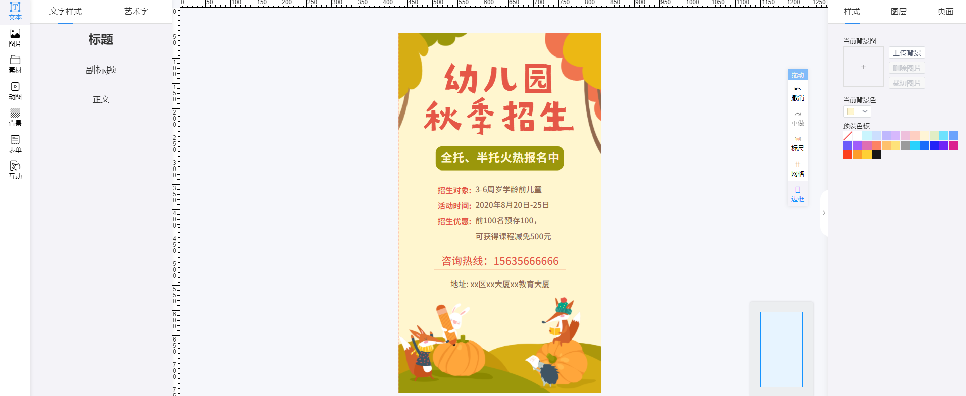 秋季招生海报设计(3)