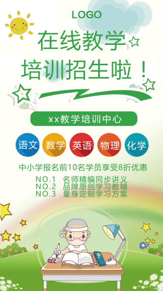 辅导机构招生海报(5)