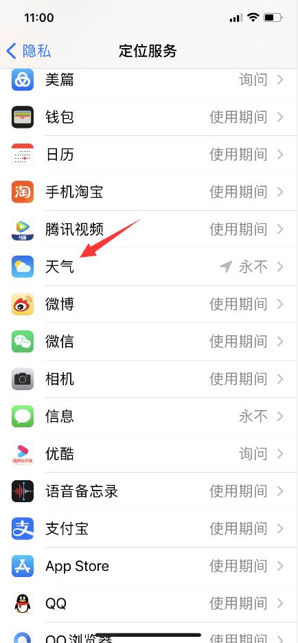 iphone12天气一直显示北京(3)