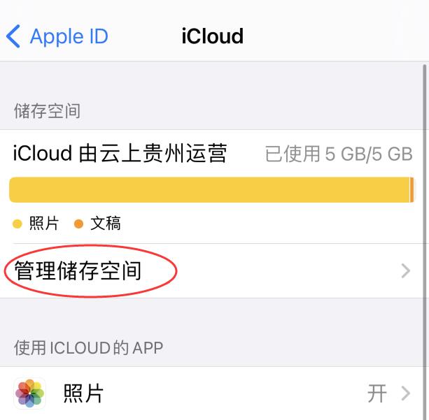 iphone怎样彻底删除icloud云端的照片(2)