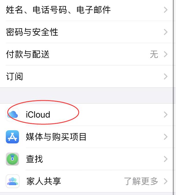 iphone怎样彻底删除icloud云端的照片(1)