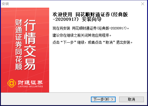 财通证券同花顺v20200917官方版免费下载