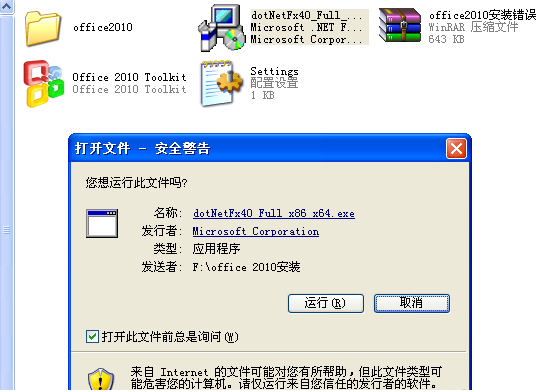 XP系统如何安装office2010(3)