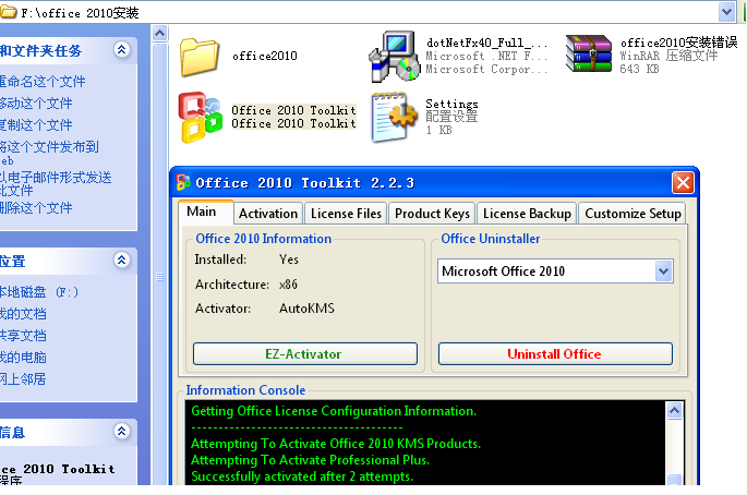 XP系统如何安装office2010(5)