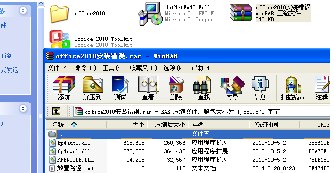 XP系统如何安装office2010(1)