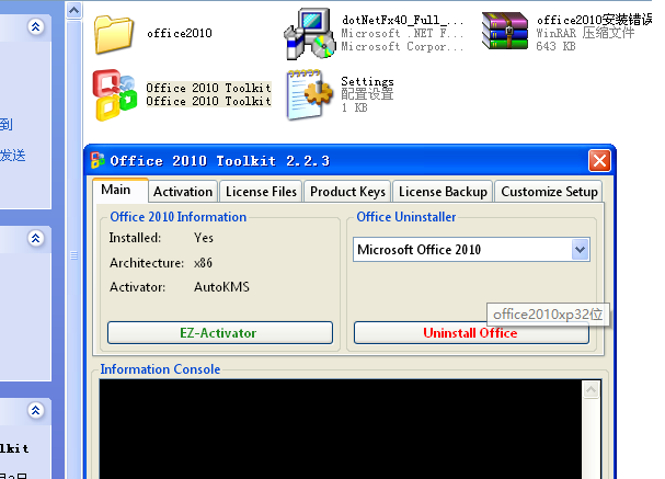 XP系统如何安装office2010(4)