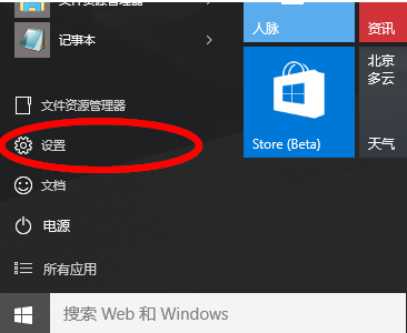 Windows10的设置在哪(1)