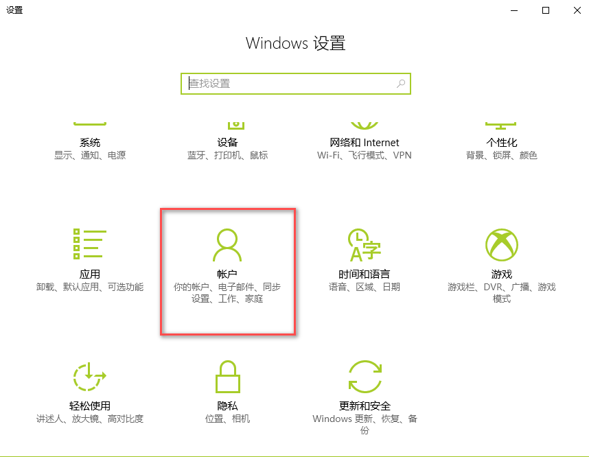 windows10如何设置开机密码(1)