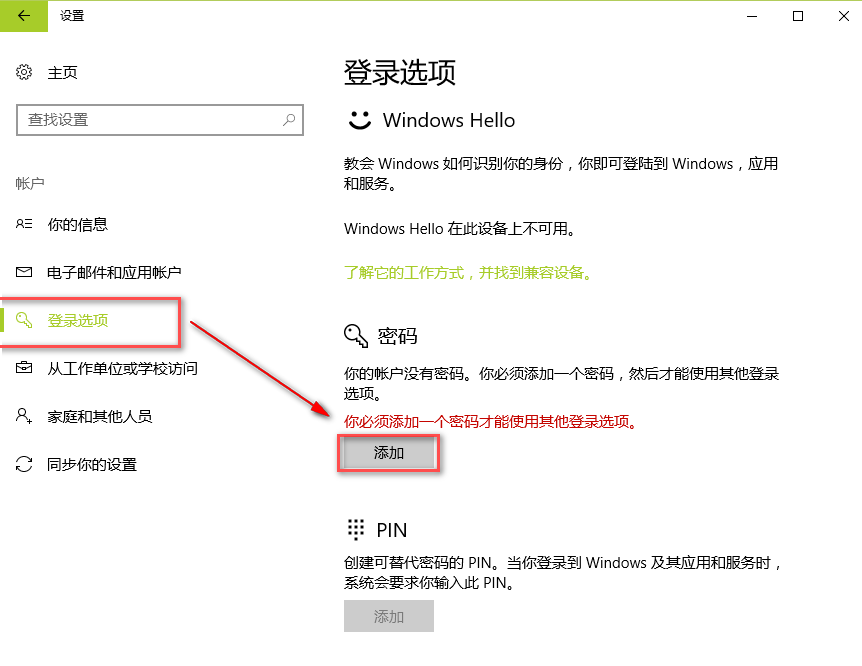 windows10如何设置开机密码(2)