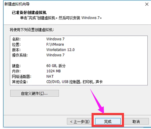 Win7系统如何安装VMware虚拟机(6)
