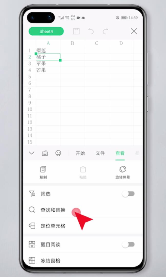 手機wps表格中怎麼查找