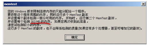 如何使用MemTest检测内存(3)