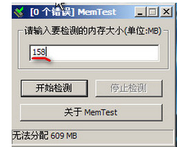 如何使用MemTest检测内存(4)
