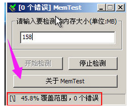 如何使用MemTest检测内存(5)