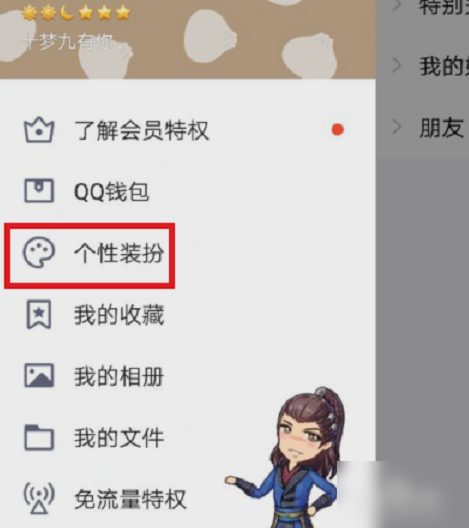 怎么更换QQ字体(2)