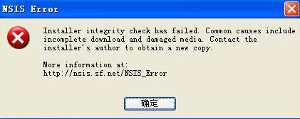 安装软件 nsis error怎么解决办法
