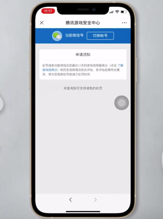 腾讯游戏安全中心怎么申诉解封