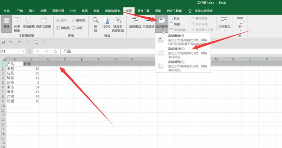 excel首行锁定