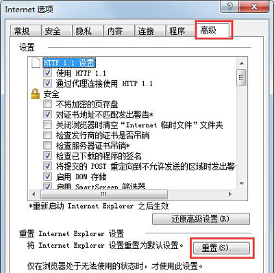 ie浏览器显示无法打开站点解决办法(3)