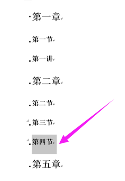 word文档怎么设置目录(4)