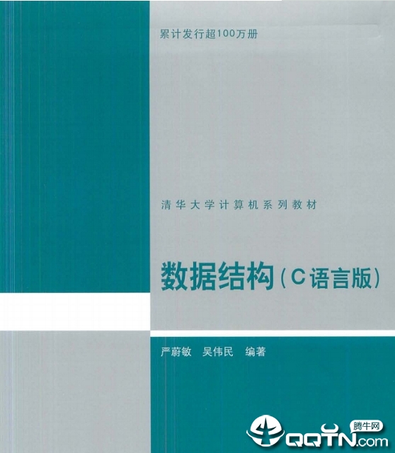 碩士生導師吳偉民聯袂編著,是一本優秀的專注於c語言方面的教材