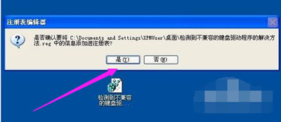 电脑提示检测到不兼容的键盘驱动程序的解决方法(5)