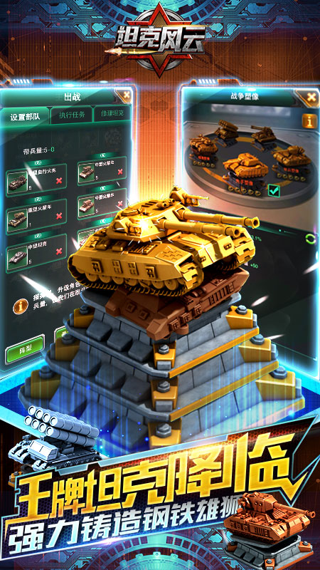 坦克风云360版