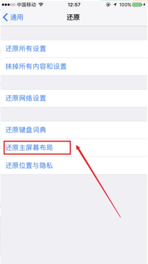 苹果手机app从主屏幕移除怎么恢复(3)