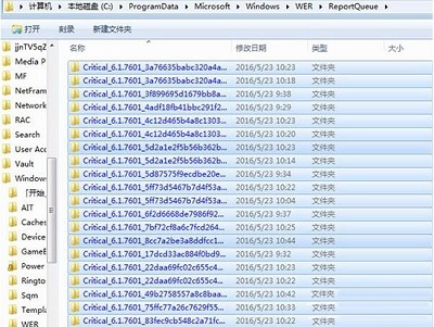 win7系统中reportqueue文件夹怎么删