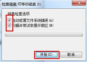 u盘无法打开磁盘拒绝访问解决方法(2)