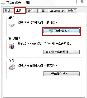 u盘无法打开磁盘拒绝访问解决方法(1)