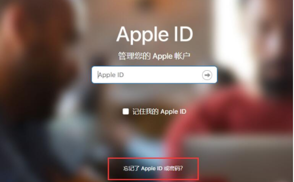 苹果id密码忘了怎么办,教您苹果id密码忘了怎么办